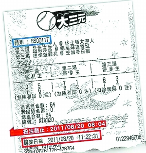 林昊缙“中奖”的彩票